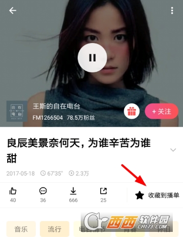 荔枝fm怎么收藏播单 播单收藏方法