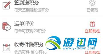 顺丰速运积分怎么获得？顺丰速运积分获得方法分享