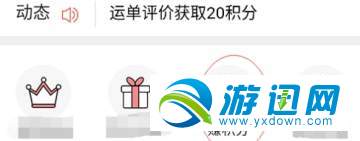 顺丰速运积分怎么获得？顺丰速运积分获得方法分享