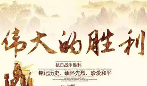 2018年9月3日抗战胜利纪念日放假吗 为什么今年的抗战胜利纪念日不放假