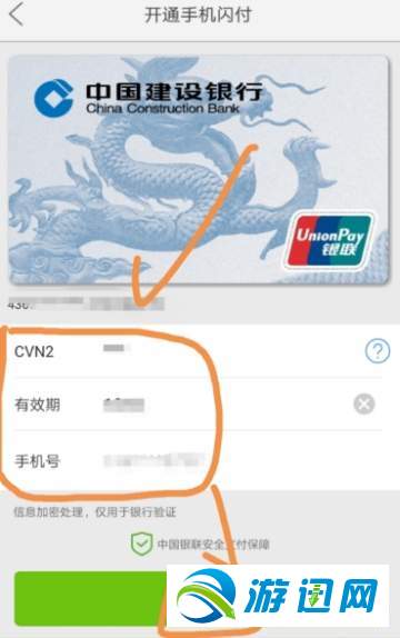 云闪付开通手机闪付教程分享