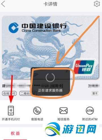 云闪付开通手机闪付教程分享
