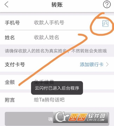 云闪付怎么转账 转账操作教程