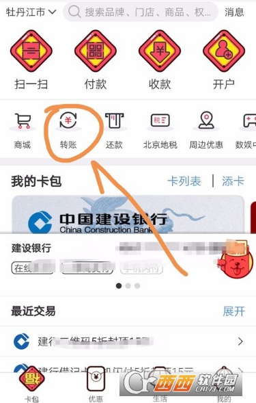 云闪付怎么转账 转账操作教程