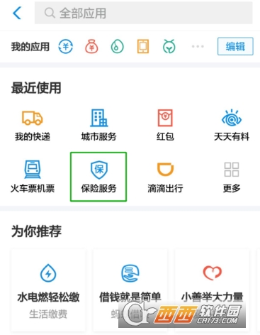 支付宝免费医疗金怎么提升额度 提升额度方法