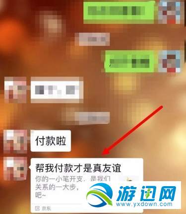 京东怎么好友代付？好友代付方法分享