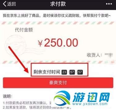 京东怎么好友代付？好友代付方法分享