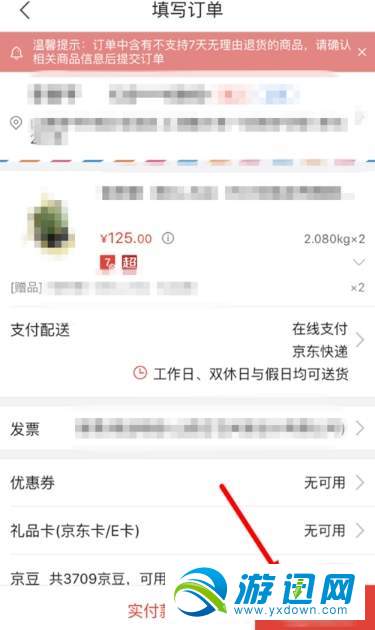 京东怎么好友代付？好友代付方法分享