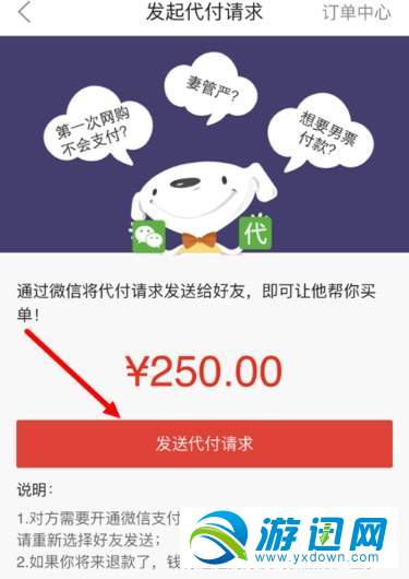 京东怎么好友代付？好友代付方法分享