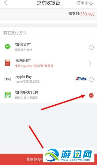 京东怎么好友代付？好友代付方法分享