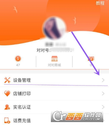 美团外卖怎么绑定打印机 打印机绑定教程