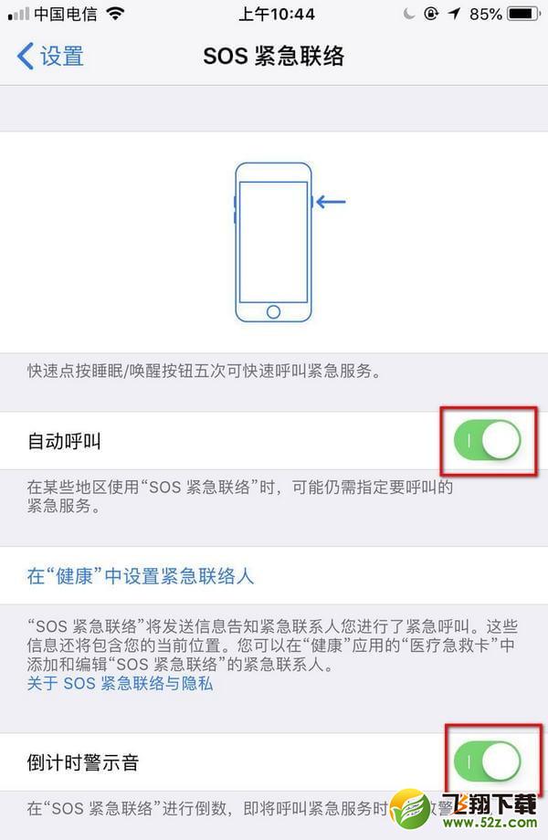 苹果iPhone怎么设置SOS_苹果iPhoneSOS紧急呼叫设置方法教程苹果iPhone怎么设置SOS_苹果iPhoneSOS紧急呼叫设置方法教程
