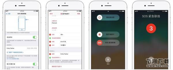 苹果iPhone怎么设置SOS_苹果iPhoneSOS紧急呼叫设置方法教程苹果iPhone怎么设置SOS_苹果iPhoneSOS紧急呼叫设置方法教程