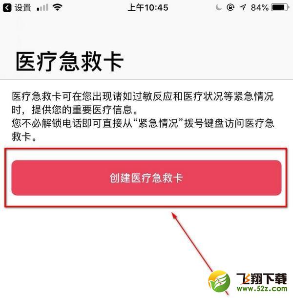 苹果iPhone怎么设置SOS_苹果iPhoneSOS紧急呼叫设置方法教程苹果iPhone怎么设置SOS_苹果iPhoneSOS紧急呼叫设置方法教程