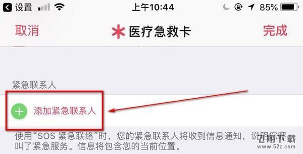 苹果iPhone怎么设置SOS_苹果iPhoneSOS紧急呼叫设置方法教程苹果iPhone怎么设置SOS_苹果iPhoneSOS紧急呼叫设置方法教程