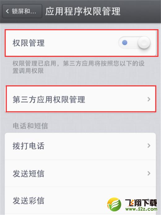坚果pro2s怎么管理应用权限_坚果pro2s管理应用权限方法教程坚果pro2s怎么管理应用权限_坚果pro2s管理应用权限方法教程
