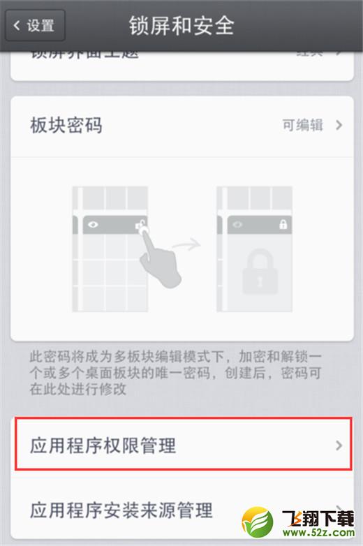 坚果pro2s怎么管理应用权限_坚果pro2s管理应用权限方法教程坚果pro2s怎么管理应用权限_坚果pro2s管理应用权限方法教程