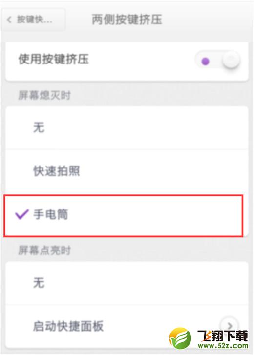 坚果pro2s怎么设置手电筒快捷键_坚果pro2s设置手电筒快捷键方法教程坚果pro2s怎么设置手电筒快捷键_坚果pro2s设置手电筒快捷键方法教程