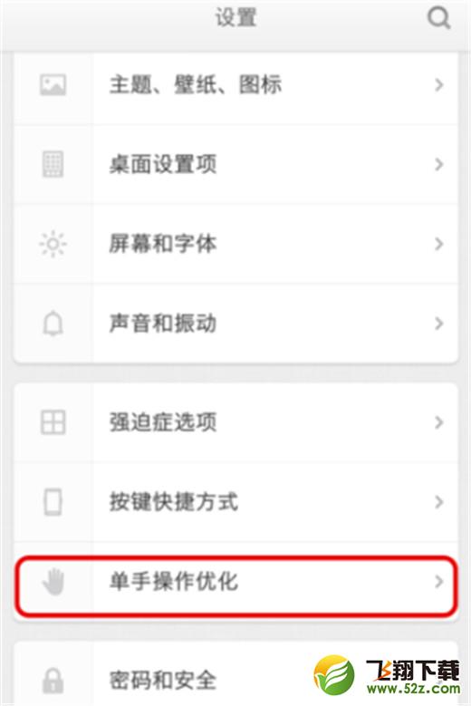 坚果pro2s怎么设置单手模式_坚果pro2s设置单手模式方法教程坚果pro2s怎么设置单手模式_坚果pro2s设置单手模式方法教程