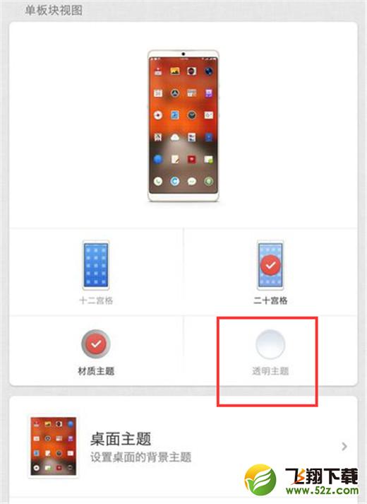 坚果pro2s怎么设置透明主题_坚果pro2s设置透明主题方法教程坚果pro2s怎么设置透明主题_坚果pro2s设置透明主题方法教程