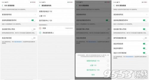 OPPO怎么设置紧急联系人 OPPO设置紧急联系人步骤介绍