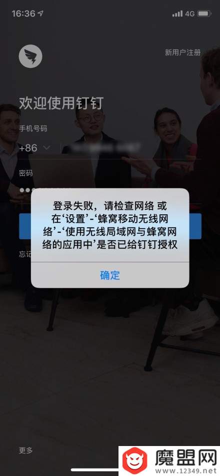 钉钉登陆不了怎么回事？8.30无法发送信息解决方案