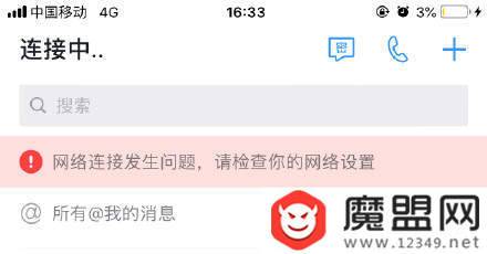 钉钉登陆不了怎么回事？8.30无法发送信息解决方案