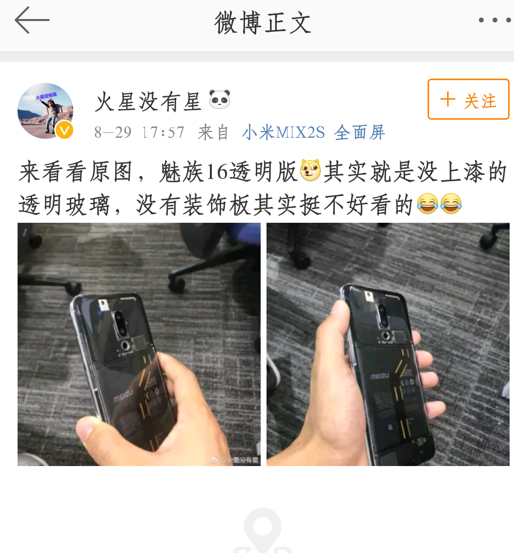 小米8透明探索版和魅族16透明版区别是什么？怎么选