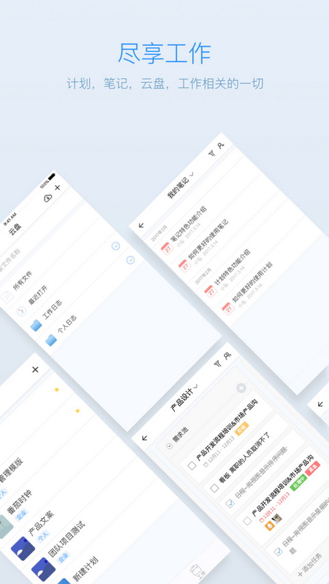 日事清app怎么用_日事清app功能介绍