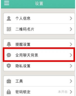易信怎么设置聊天背景_易信聊天背景设置方法介绍