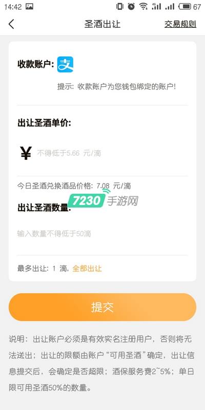 酒链世界怎么交易 酒链世界如何出让圣酒