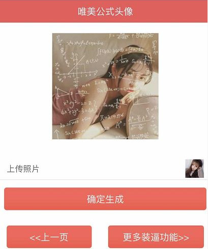 抖音公式头像怎么弄 抖音公式头像软件是什么