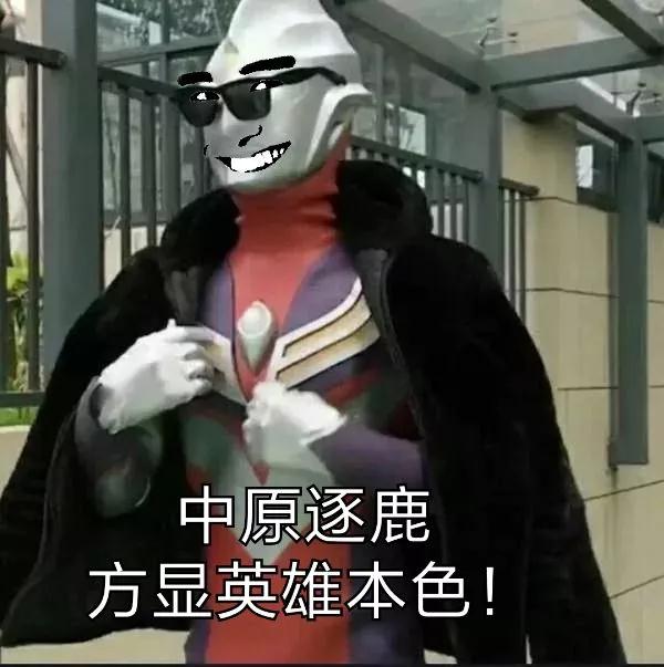 抖音奥特曼豪情在天图片_豪情在天谁能与我争锋奥特曼表情包