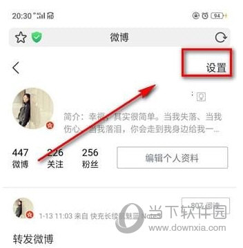 手机微博头像相册怎么删除 简单几步即可搞定
