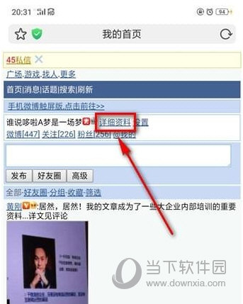 手机微博头像相册怎么删除 简单几步即可搞定