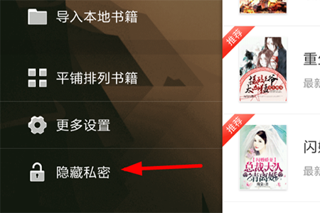 小书亭怎么设置私密密码 私密模式开启方法