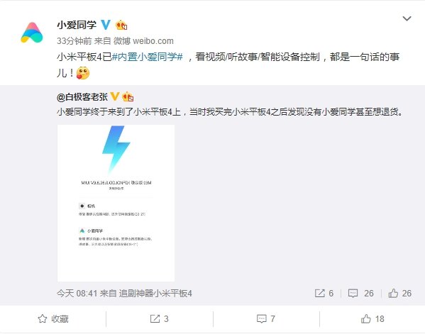 小米平板4有小爱同学吗?是否支持小爱唤醒功能