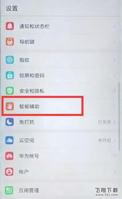 华为畅享8plus怎么设置翻转静音_华为畅享8plus设置翻转静音方法教程华为畅享8plus怎么设置翻转静音_华为畅享8plus设置翻转静音方法教程