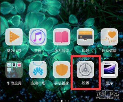 华为畅享8plus怎么设置翻转静音_华为畅享8plus设置翻转静音方法教程华为畅享8plus怎么设置翻转静音_华为畅享8plus设置翻转静音方法教程