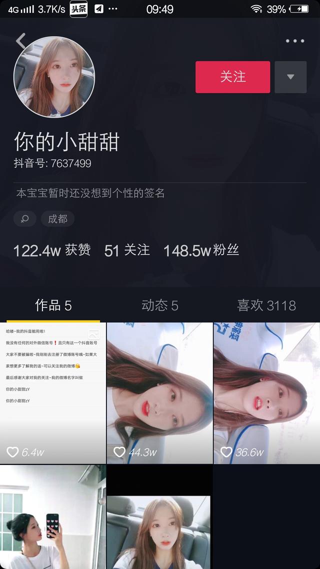成都小甜甜是谁_成都小甜甜说了什么
