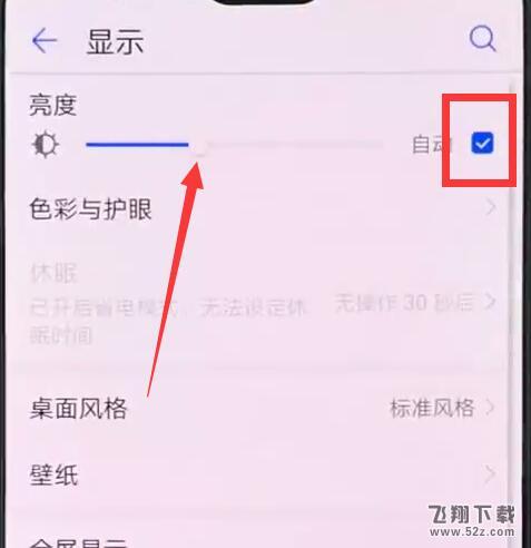 华为畅享8plus自动调节亮度怎么关闭_华为畅享8plus自动调节亮度关闭方法教程华为畅享8plus自动调节亮度怎么关闭_华为畅享8plus自动调节亮度关闭方法教程