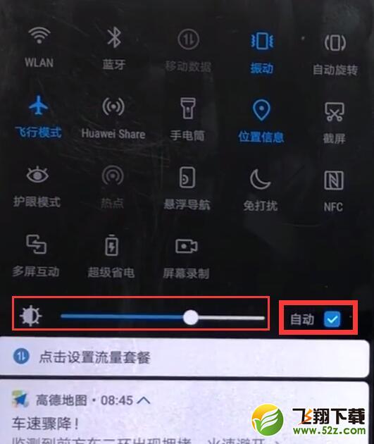 华为畅享8plus自动调节亮度怎么关闭_华为畅享8plus自动调节亮度关闭方法教程华为畅享8plus自动调节亮度怎么关闭_华为畅享8plus自动调节亮度关闭方法教程
