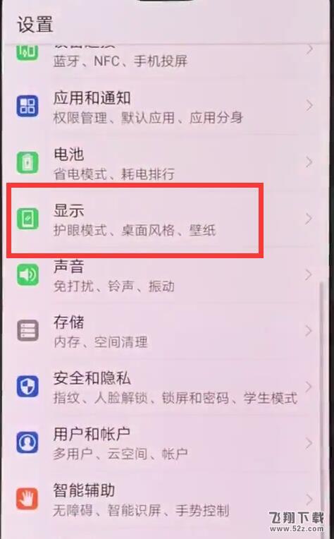 华为畅享8plus自动调节亮度怎么关闭_华为畅享8plus自动调节亮度关闭方法教程华为畅享8plus自动调节亮度怎么关闭_华为畅享8plus自动调节亮度关闭方法教程
