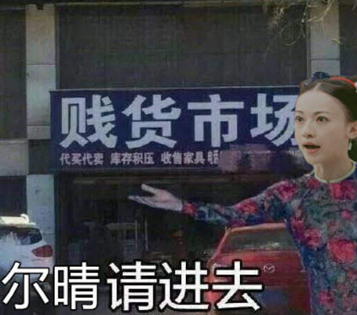 我劝你善良表情包_尔晴我劝你善良高清表情分享