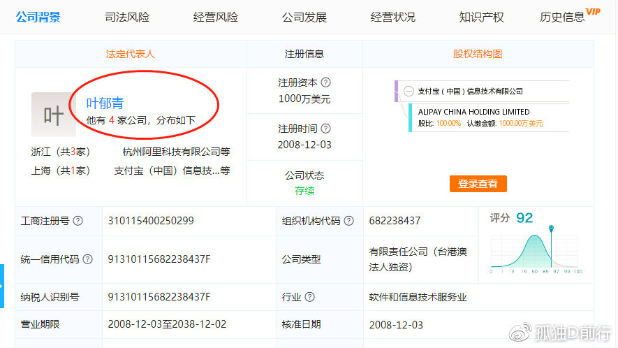 支付宝法人变更是真的吗?叶郁青是谁?
