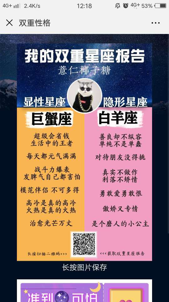 朋友圈我的双重星座报告在哪测试？入口地址及玩法详解