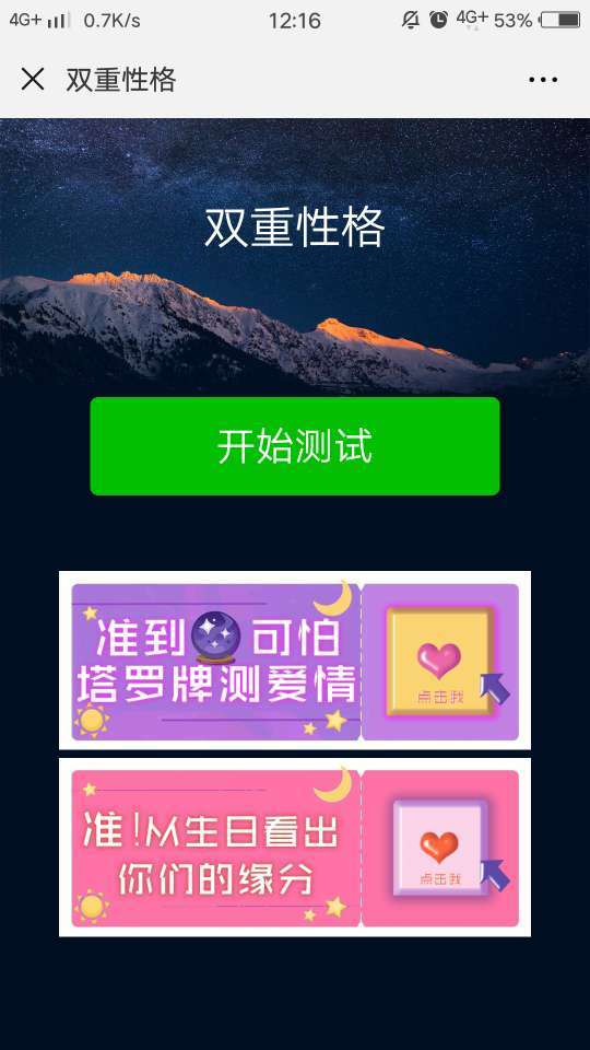 朋友圈我的双重星座报告在哪测试?入口地址及玩法详解