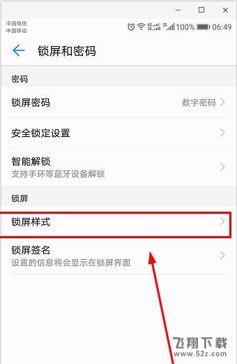 华为畅享8plus怎么设置锁屏样式_华为畅享8plus设置锁屏样式方法教程华为畅享8plus怎么设置锁屏样式_华为畅享8plus设置锁屏样式方法教程