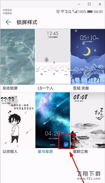 华为畅享8plus怎么设置锁屏样式_华为畅享8plus设置锁屏样式方法教程华为畅享8plus怎么设置锁屏样式_华为畅享8plus设置锁屏样式方法教程