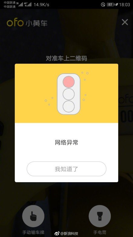 ofo网络异常怎么回事？8.29无法扫码开锁原因介绍